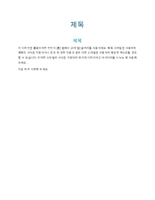 흐름 디자인(비어 있음) 흐름 디자인(비어 있음)